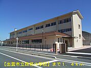 【小学校】出雲市立四絡小学校まで1400ｍ