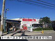 【スーパー】トーホーストア宝塚旭町店様まで170ｍ