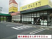 喜久屋書店様まで600ｍ