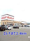 【スーパー】エレナまで2400ｍ