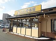 【その他】ＣｏＣｏ壱番屋防府千日店まで750ｍ