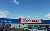 【スーパー】ジェイ★マルエー　広面店まで800ｍ