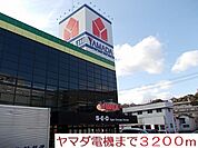 ヤマダ電機まで3200ｍ