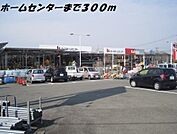 【ホームセンター】カーマホームセンターまで300ｍ