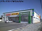 【ドラッグストア】スギ薬局まで600ｍ