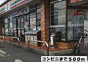 【コンビニエンスストア】セブンイレブンまで500ｍ