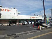 【スーパー】タイヨー下荒田店まで170ｍ