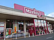 【スーパー】マックスバリュまで1488ｍ