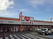 【ドラッグストア】くすりのレディ多度津店まで1500ｍ