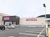 【ドラッグストア】コスモス土器店まで450ｍ