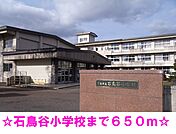 【小学校】石鳥谷小学校まで650ｍ