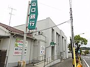 【銀行】山口銀行室積支店まで700ｍ