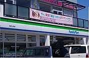 【コンビニエンスストア】ファミリーマートさんまで1300ｍ