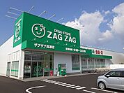 【ドラッグストア】ザグザグ高瀬店まで1000ｍ