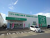 【ドラッグストア】ザグザグ丸亀バサラ店まで750ｍ