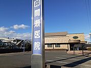 【総合病院】間瀬医院まで330ｍ