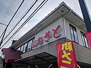 【その他】和食さと様まで550ｍ