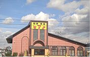 【その他】焼肉ヤマト北上店まで450ｍ