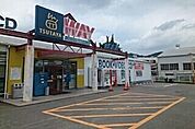 【レンタルビデオ】WAY書店　有田川店様まで400ｍ