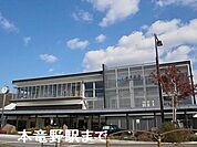 【駅】姫新線本竜野駅まで570ｍ