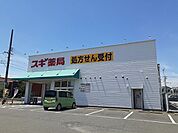 【ドラッグストア】スギ薬局碧南伏見店まで286ｍ