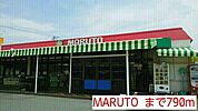 【スーパー】MARUTOまで790ｍ