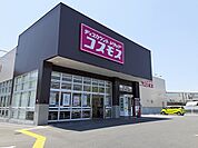 【ドラッグストア】コスモスさんまで300ｍ