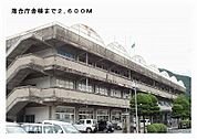 【市役所・区役所】落合庁舎まで2600ｍ