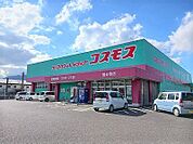 【ドラッグストア】コスモス　国分寺店様まで550ｍ