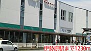 【駅】伊勢原駅まで1230ｍ