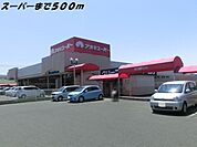 【スーパー】アオキスーパーまで500ｍ