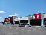 【ホームセンター】DCM能登川店様まで700ｍ