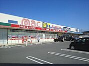 【ドラッグストア】ｍａｃ観音寺店まで1200ｍ