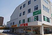 【ドラッグストア】スギ薬局まで400ｍ
