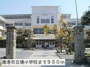 【小学校】境港私立境小学校まで950ｍ