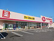 【ドラッグストア】ヤックスドラッグ 小見川店まで500ｍ