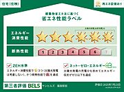 住棟ラベルの場合、住棟全体の性能を示すもので、特定の住戸の性能を示すものではありません
