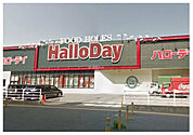 【スーパー】HalloDay(ハローデイ) 井尻店まで671ｍ