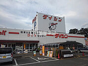 【ホームセンター】ダイシン船岡店まで1049ｍ