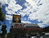 【ドラッグストア】ドラッグストアmac(マック) 瀬戸店まで508ｍ