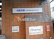 【駅】河原町(宮城県)まで1196ｍ
