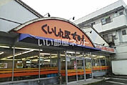 【コンビニエンスストア】くいしんぼ 如月上街店まで2050ｍ