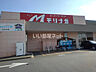 周辺：【スーパー】スーパーモリナガ 津福店まで527ｍ
