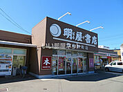 【書店】明屋書店 緑町店まで303ｍ