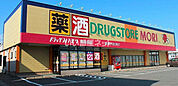 【ドラッグストア】（ドラッグストアモリ) 和多田店まで1965ｍ