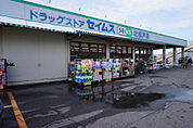 【ドラッグストア】ドラッグセイムス北松戸店まで2701ｍ