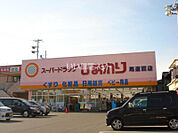 【ドラッグストア】スーパードラッグひまわり 尾道西店まで599ｍ
