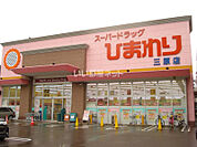 【ドラッグストア】スーパードラッグひまわり 三原店まで348ｍ
