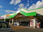 【スーパー】よねや　とまき店まで1540ｍ