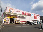 【ドラッグストア】スーパードラッグひまわり新市店まで606ｍ